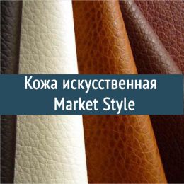 «Market Style» мебельная ткань - 
