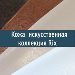 «RIX (Рикс)» ткань мебельная - 