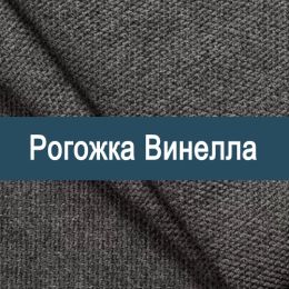 «Винелла» мебельная ткань
 - 